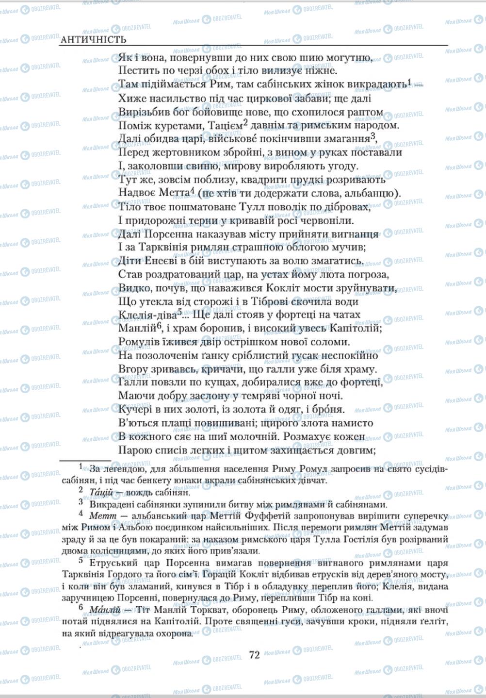 Підручники Зарубіжна література 8 клас сторінка  72