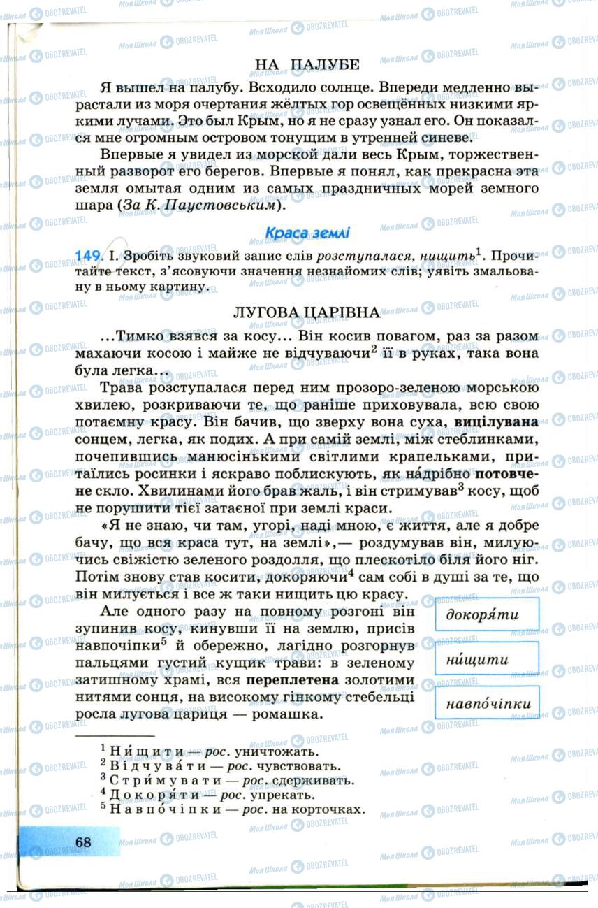 Підручники Українська мова 7 клас сторінка 68