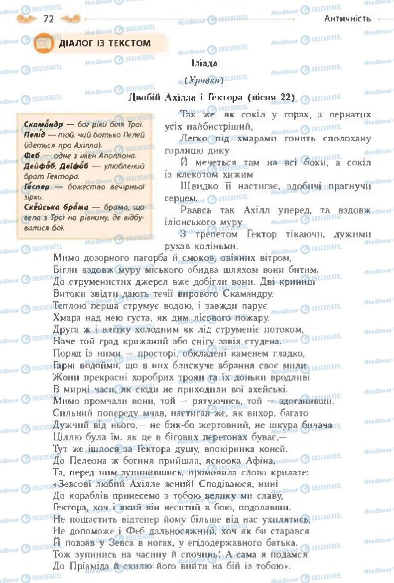 Учебники Зарубежная литература 8 класс страница 72
