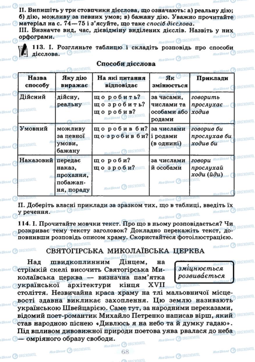 Учебники Укр мова 7 класс страница 68