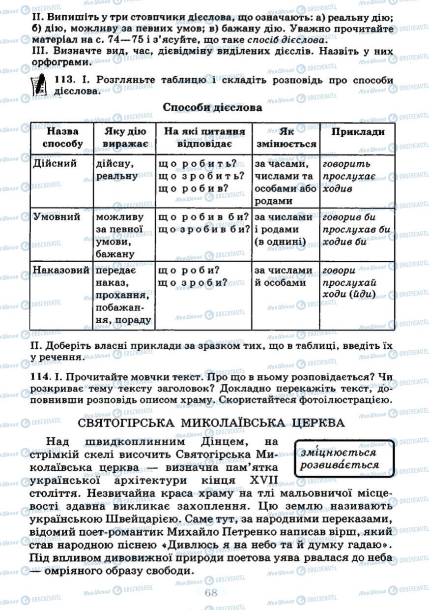 Підручники Українська мова 7 клас сторінка 68