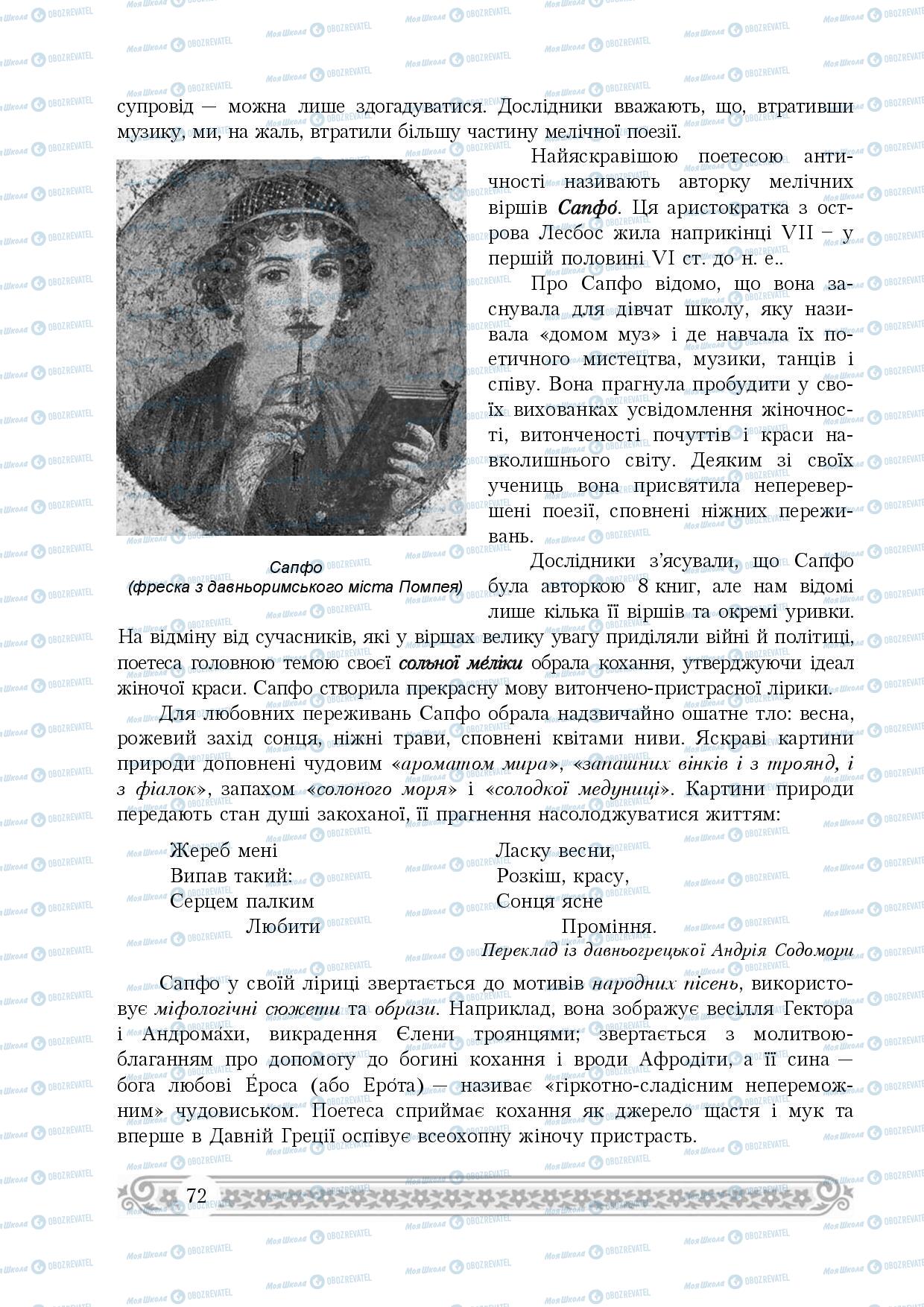 Підручники Зарубіжна література 8 клас сторінка 72
