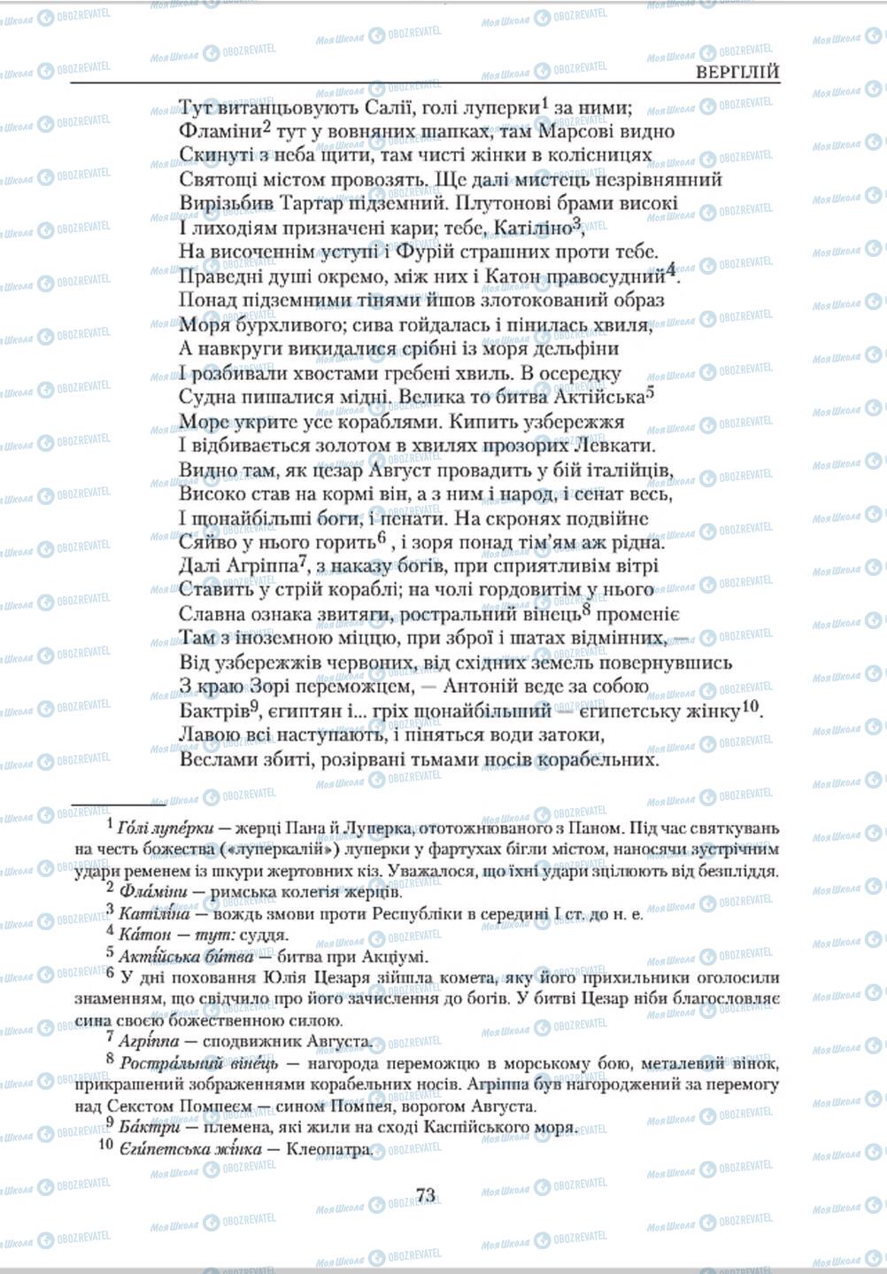 Учебники Зарубежная литература 8 класс страница  73