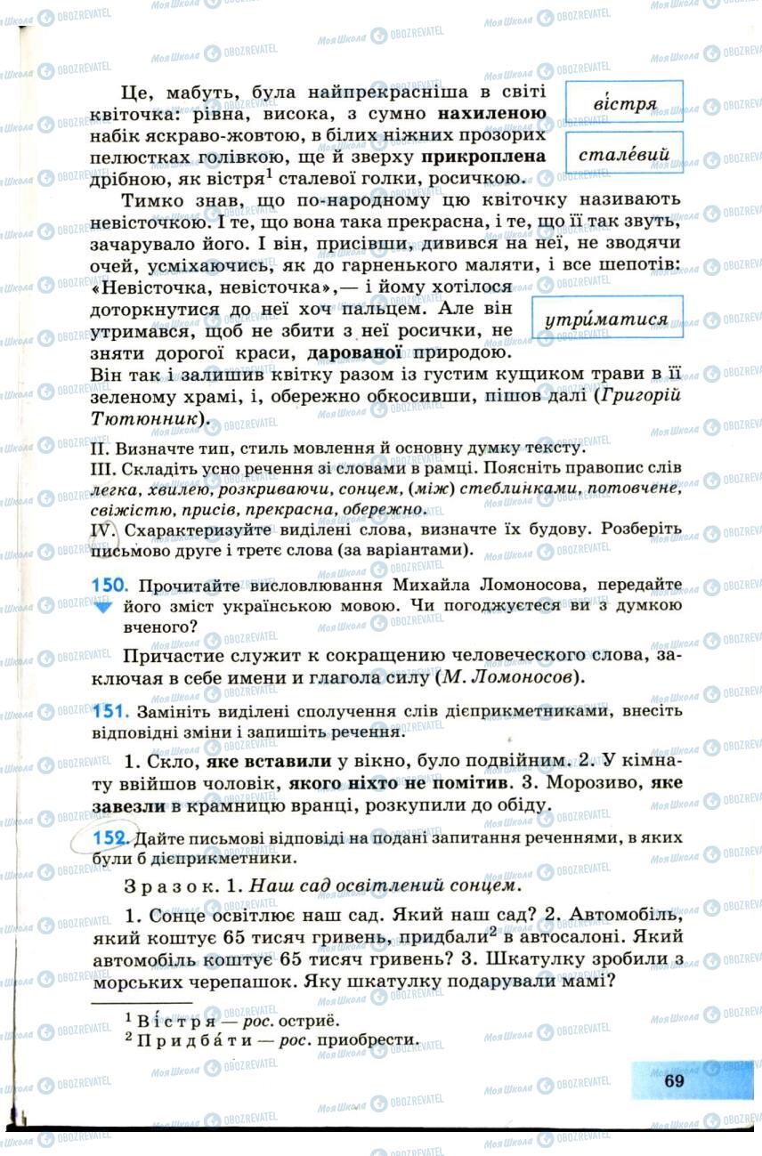 Учебники Укр мова 7 класс страница 69