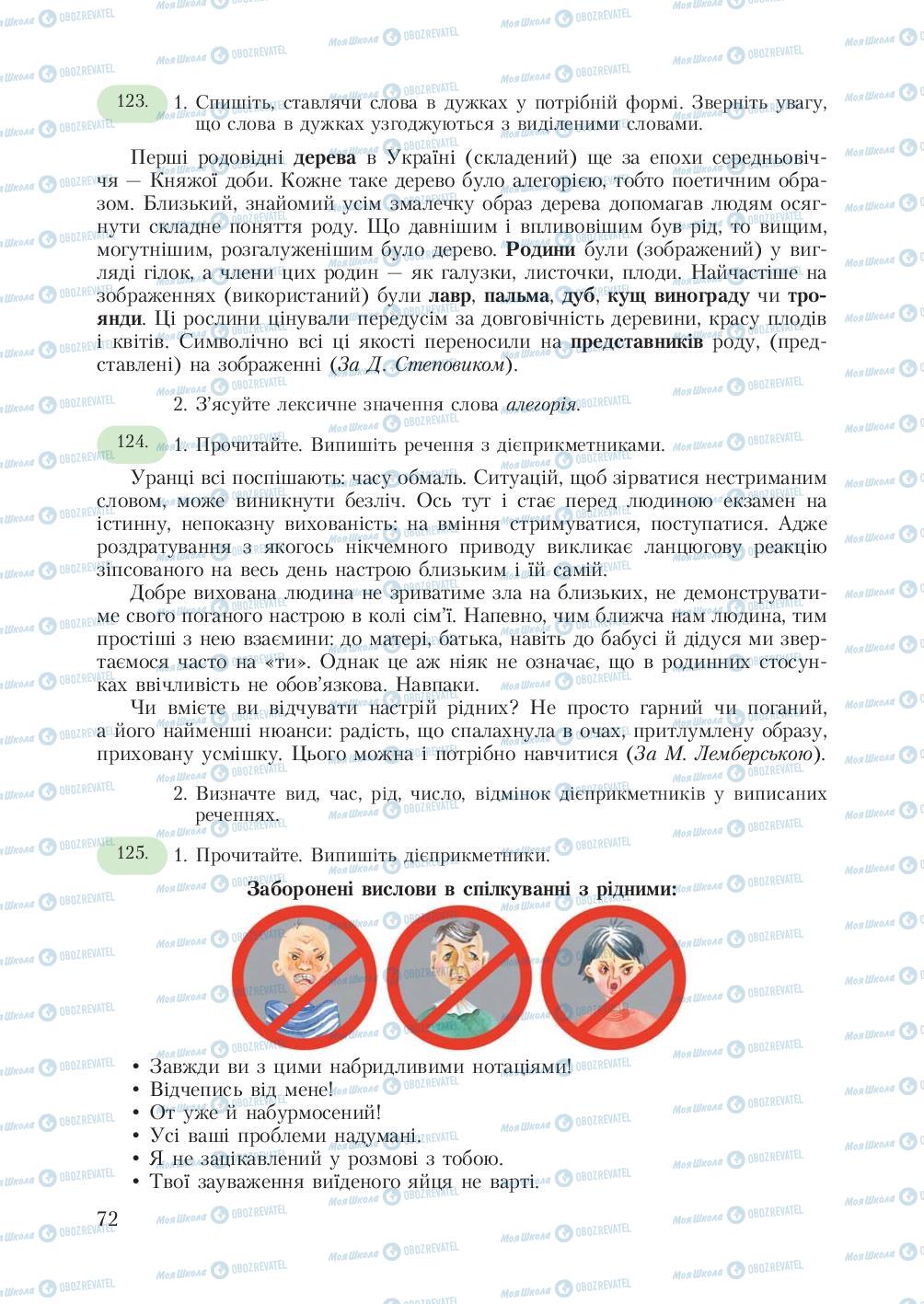 Підручники Українська мова 7 клас сторінка 72