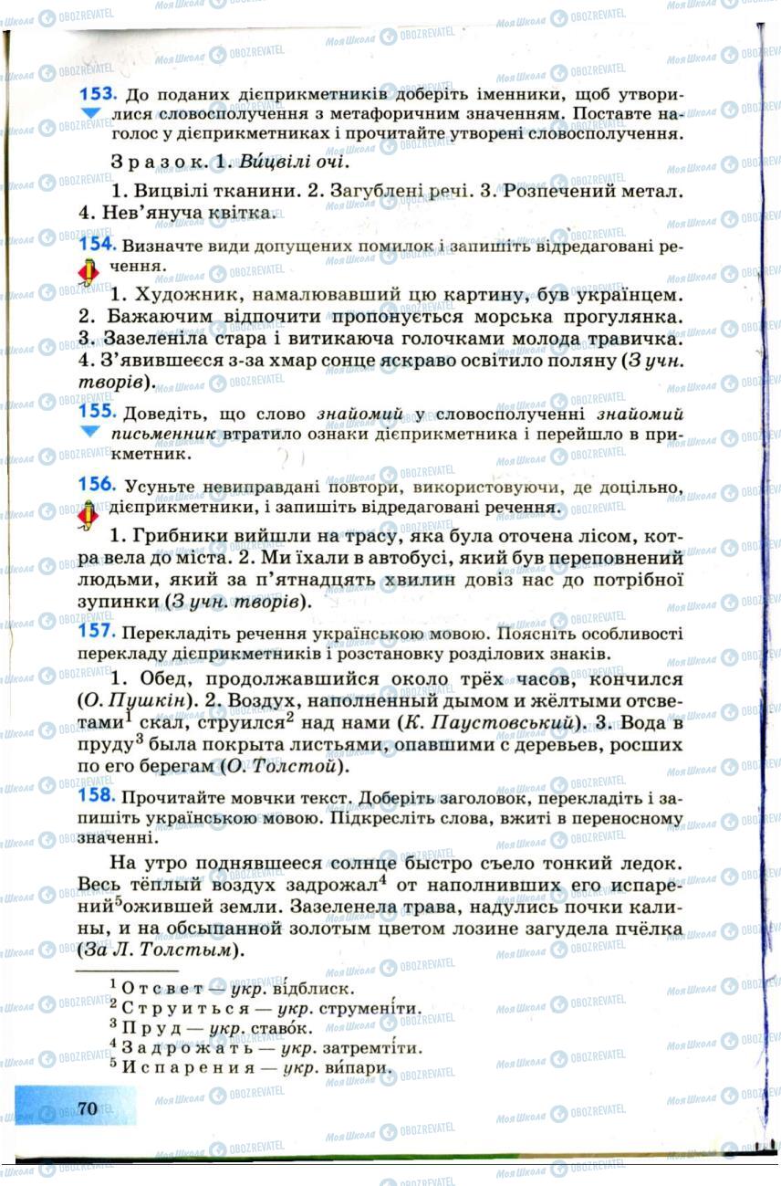 Підручники Українська мова 7 клас сторінка 70