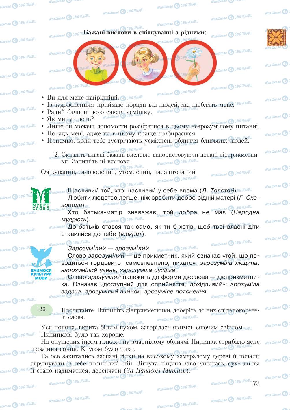 Учебники Укр мова 7 класс страница 73