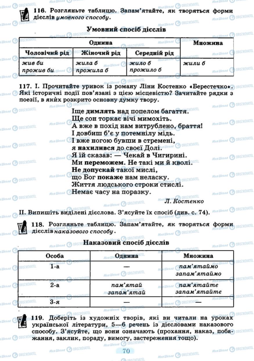 Учебники Укр мова 7 класс страница 70
