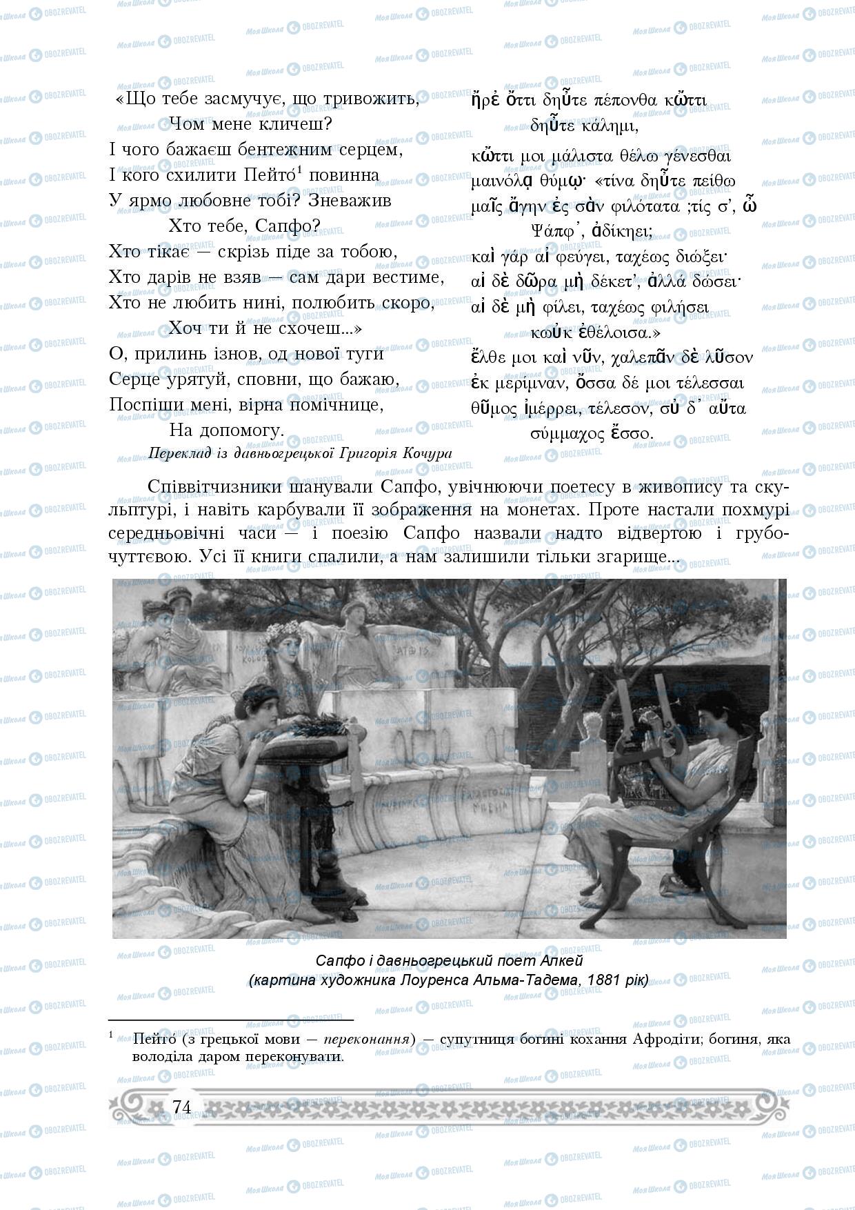 Учебники Зарубежная литература 8 класс страница 74
