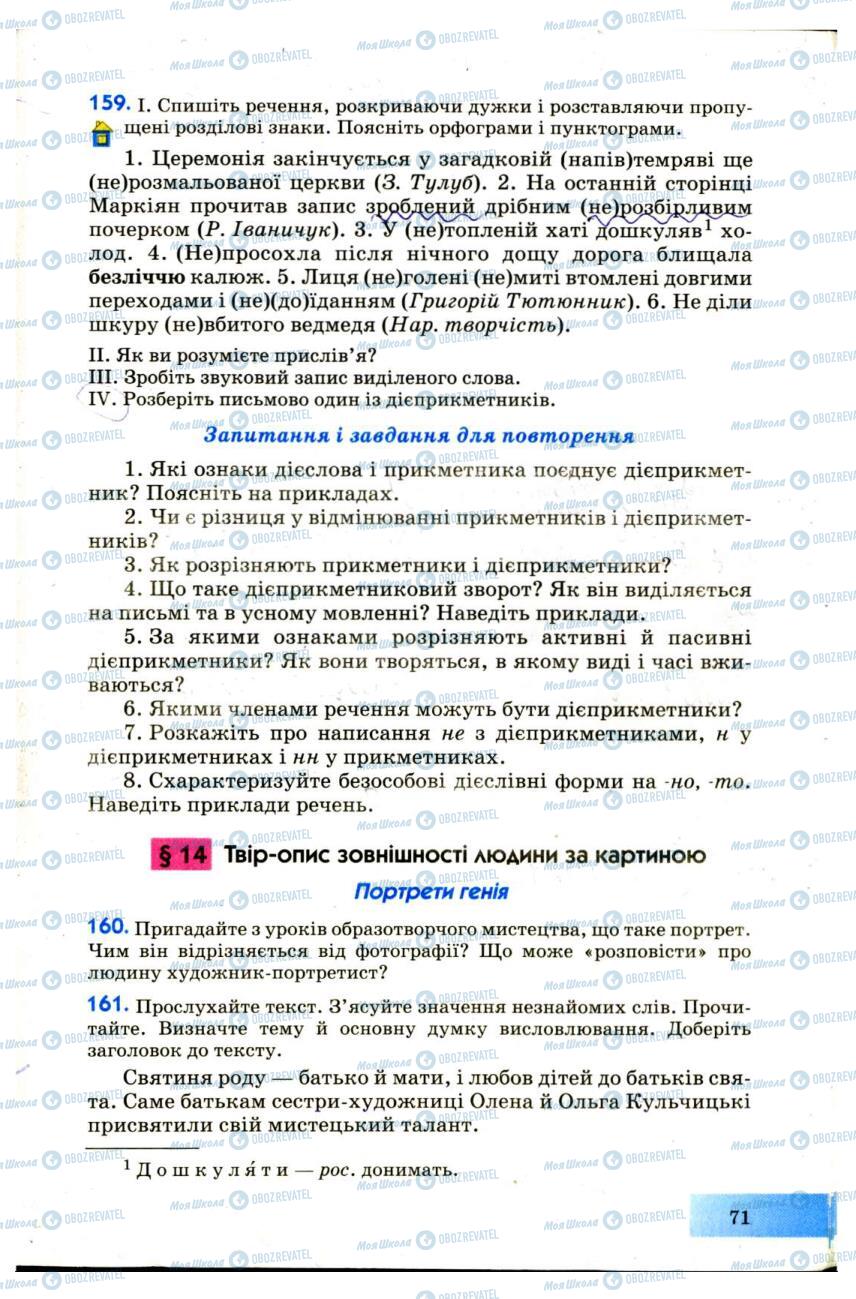 Підручники Українська мова 7 клас сторінка 71