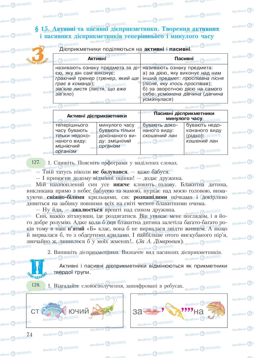 Учебники Укр мова 7 класс страница  74