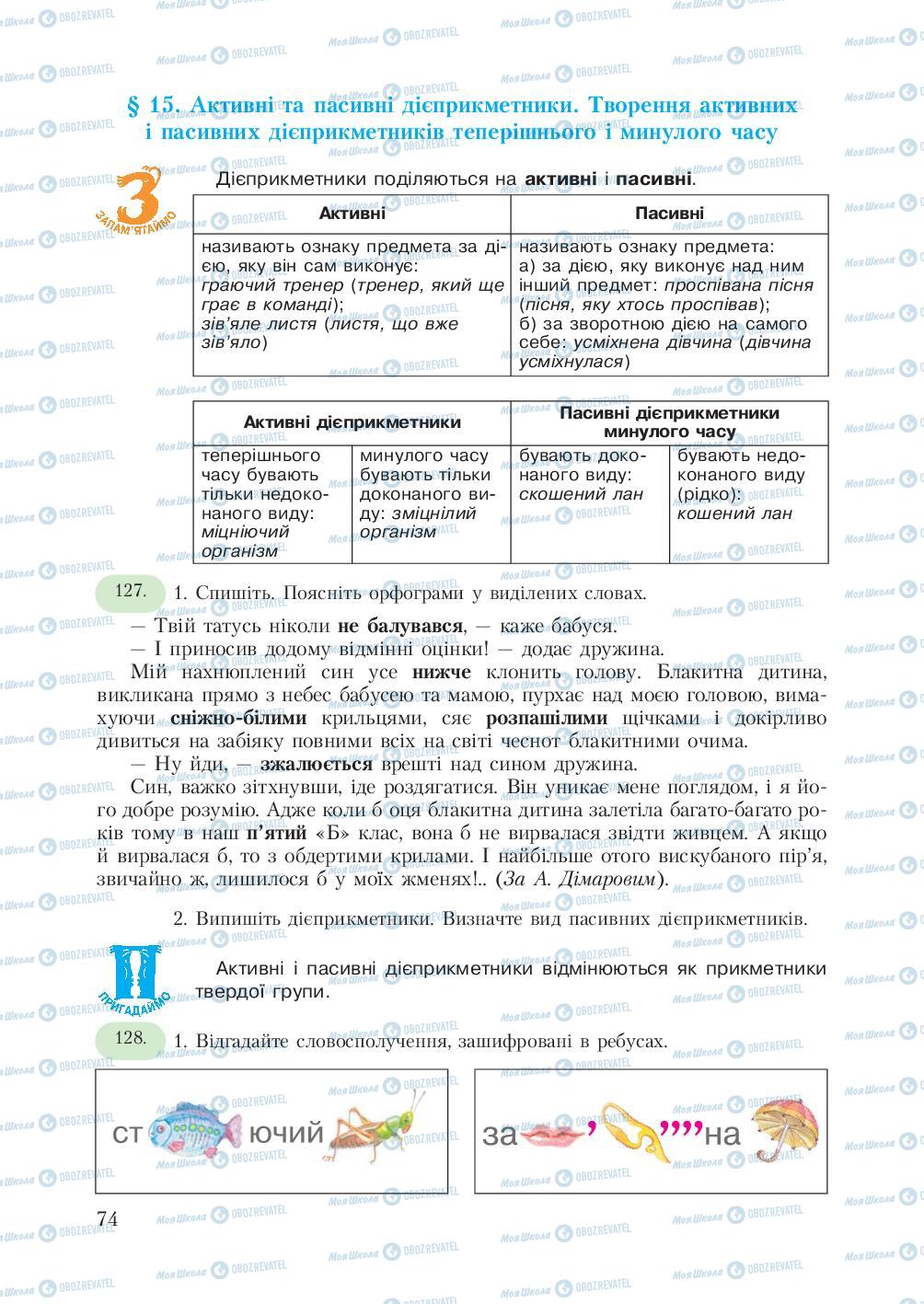 Підручники Українська мова 7 клас сторінка  74