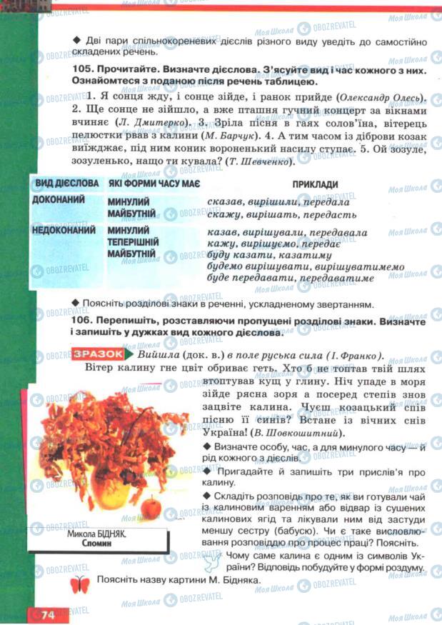 Підручники Українська мова 7 клас сторінка 74