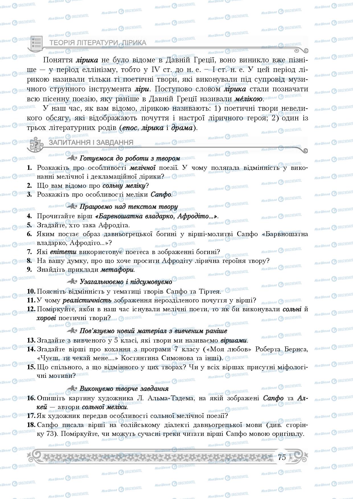 Учебники Зарубежная литература 8 класс страница 75