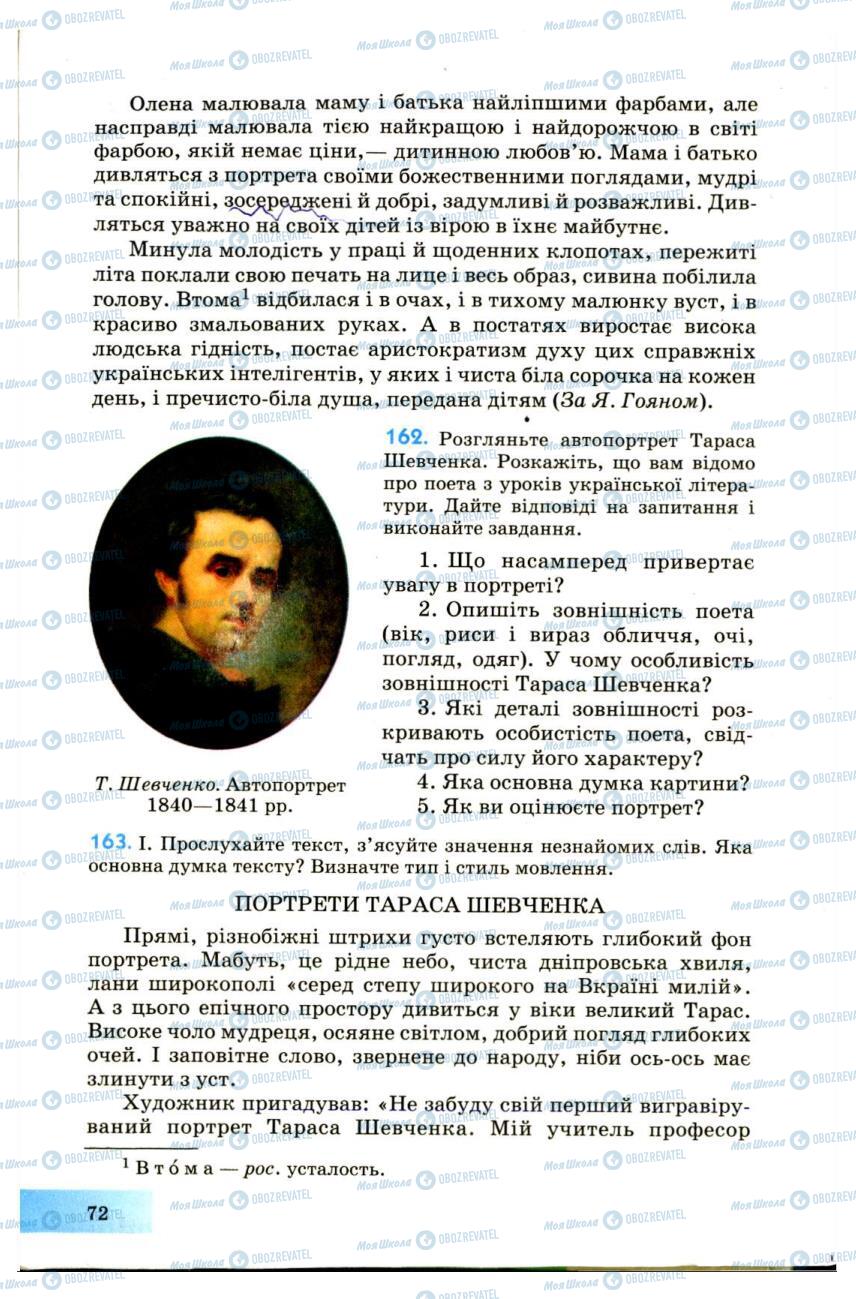 Підручники Українська мова 7 клас сторінка 72