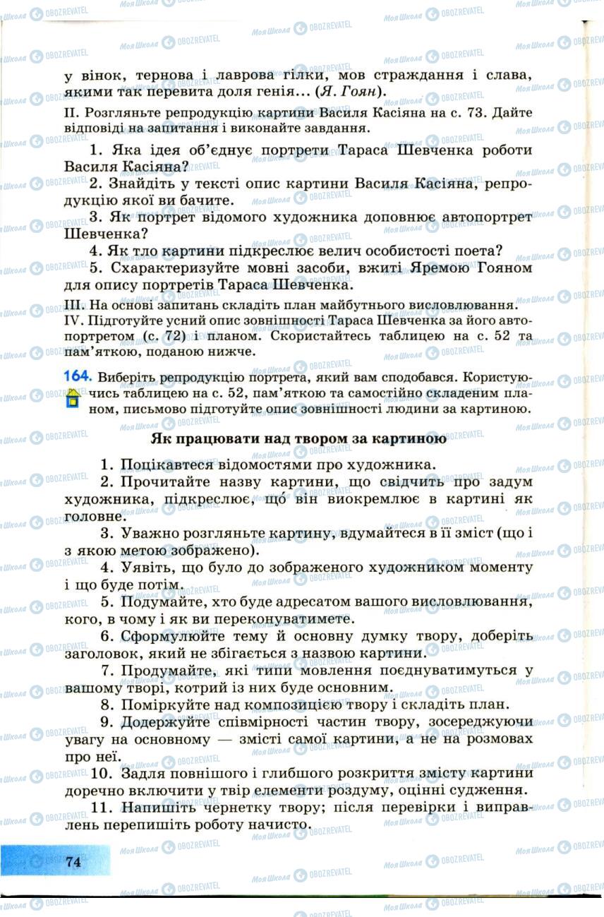 Підручники Українська мова 7 клас сторінка 74