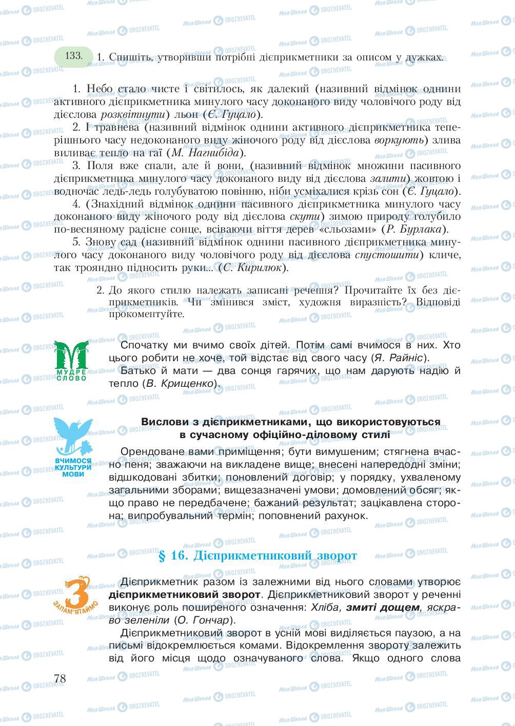 Підручники Українська мова 7 клас сторінка  78