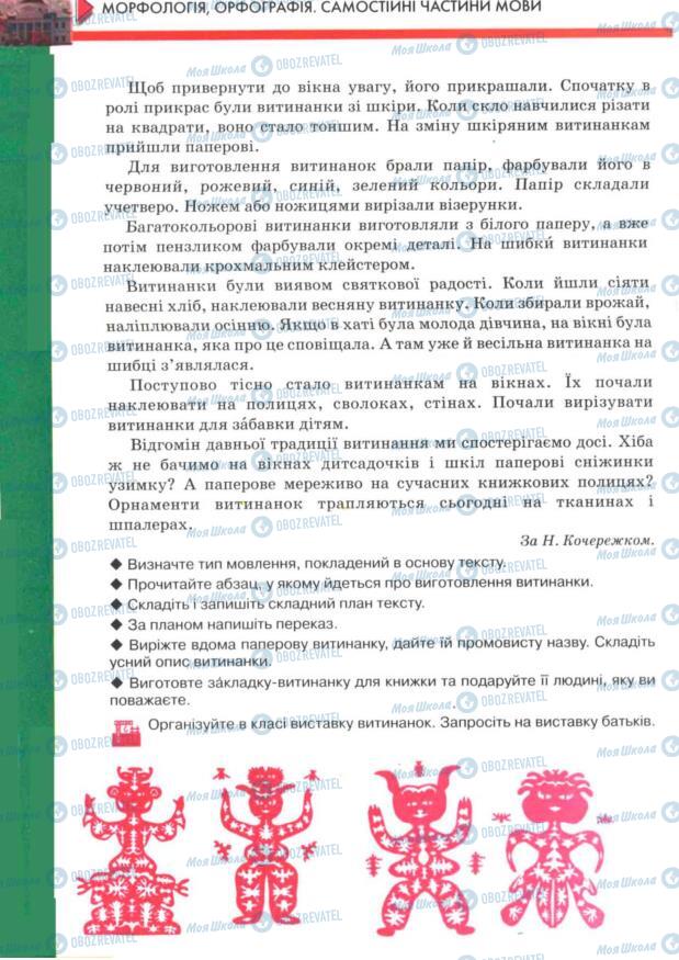 Підручники Українська мова 7 клас сторінка 78