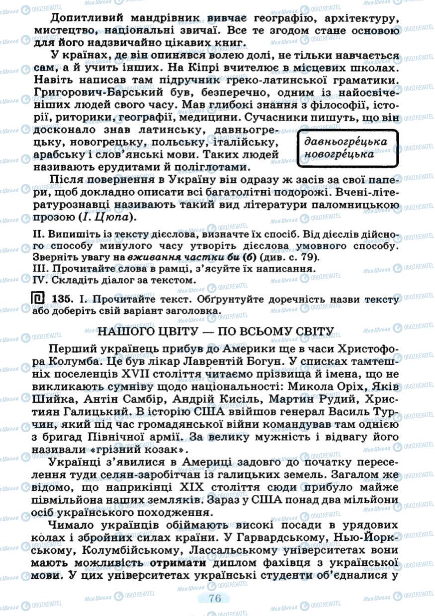 Підручники Українська мова 7 клас сторінка  76