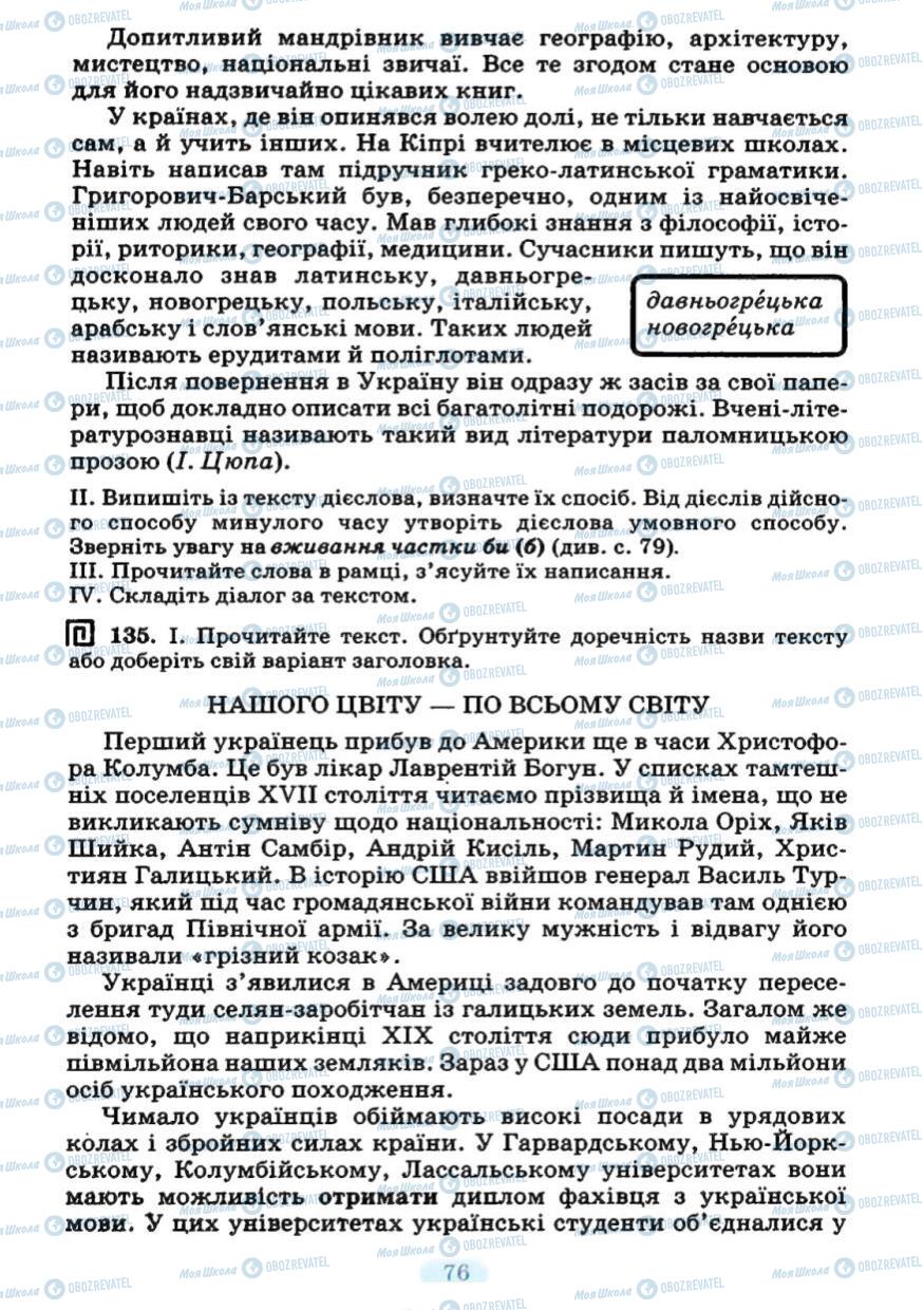 Учебники Укр мова 7 класс страница  76