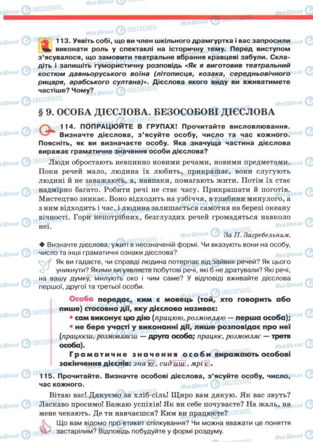 Учебники Укр мова 7 класс страница  79