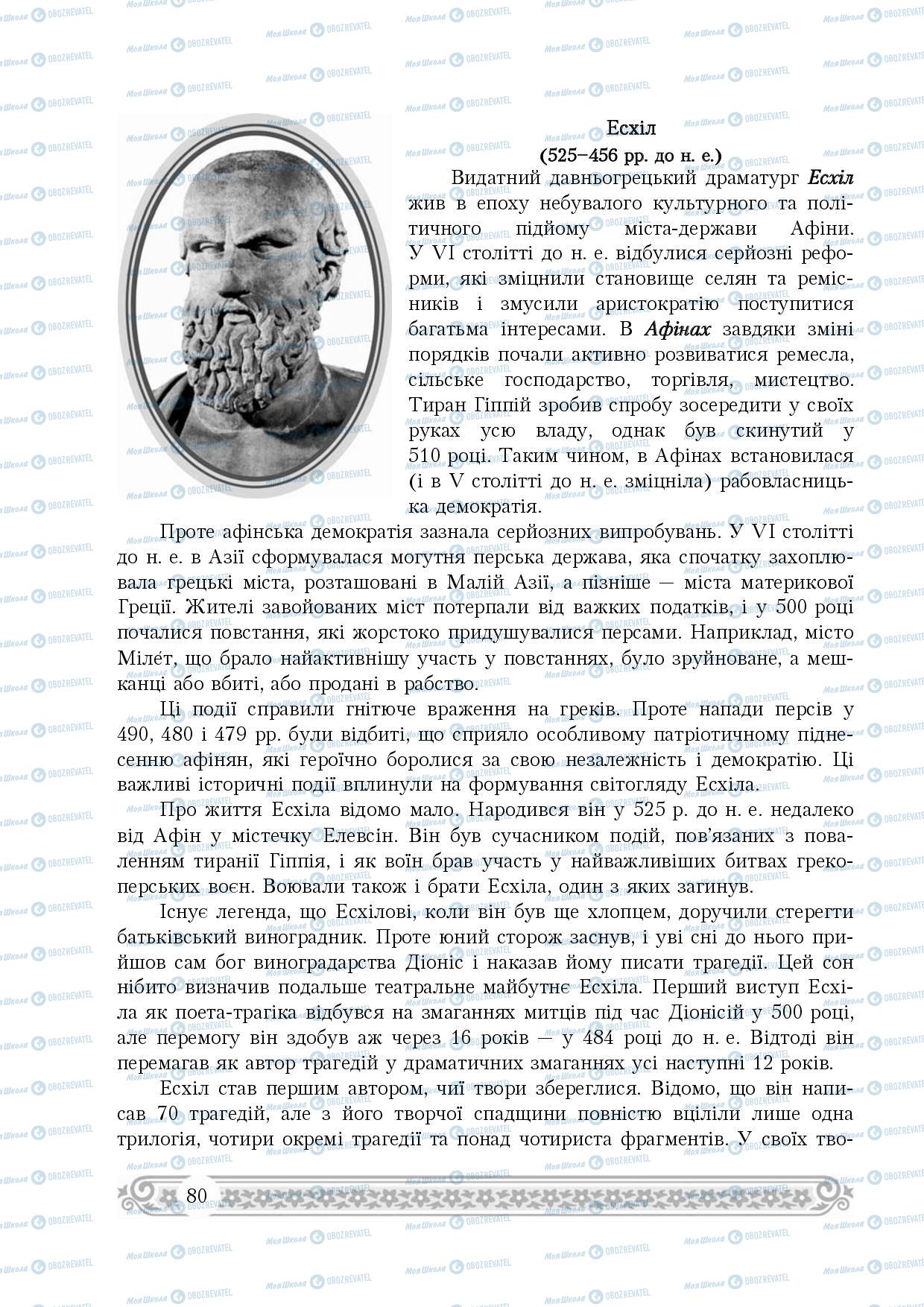 Учебники Зарубежная литература 8 класс страница 80