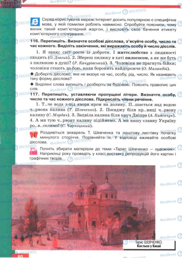 Підручники Українська мова 7 клас сторінка  80