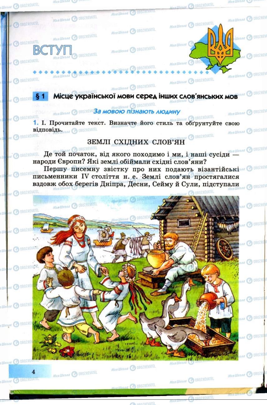 Підручники Українська мова 7 клас сторінка 4