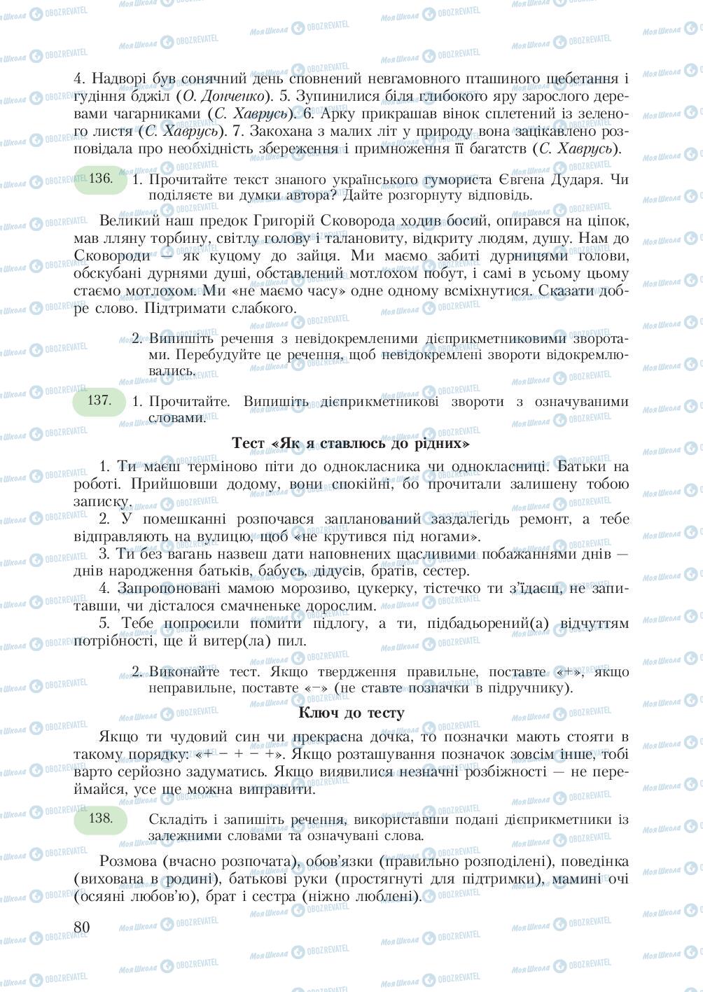 Підручники Українська мова 7 клас сторінка 80