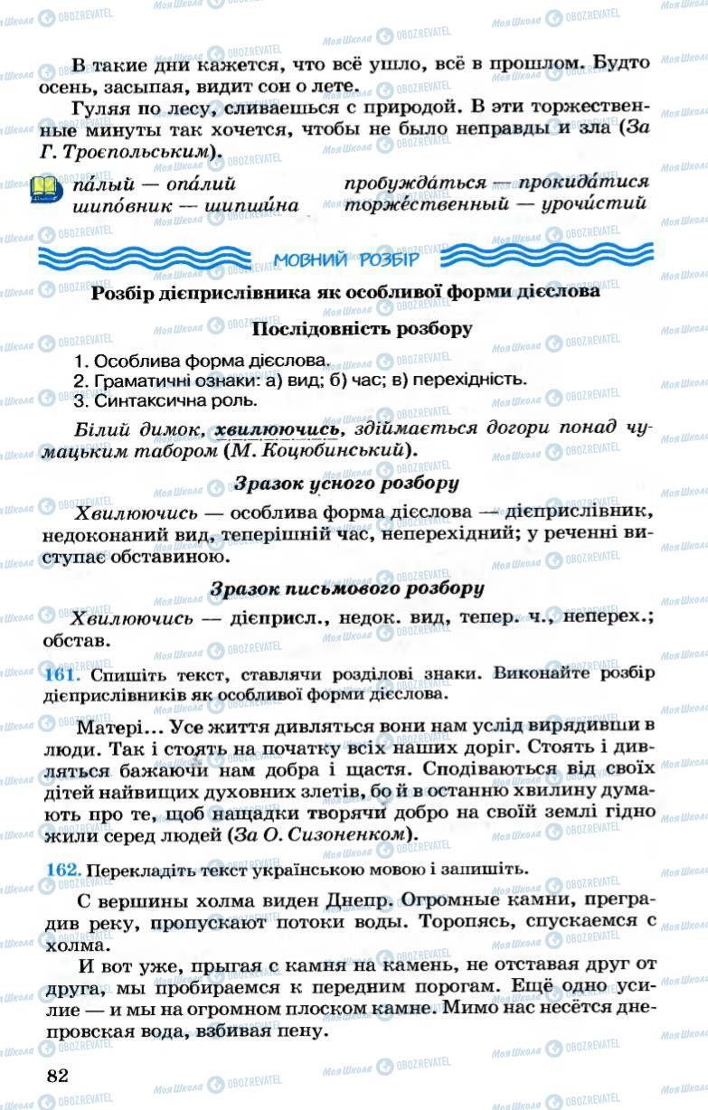 Підручники Українська мова 7 клас сторінка 82