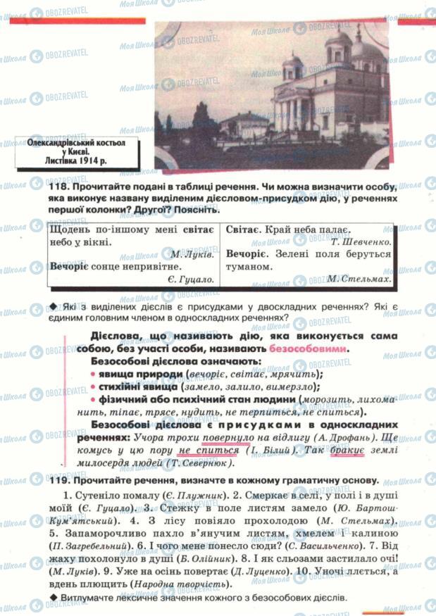 Підручники Українська мова 7 клас сторінка  81