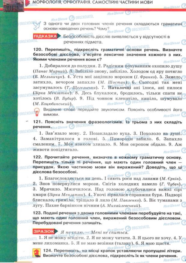 Підручники Українська мова 7 клас сторінка  82