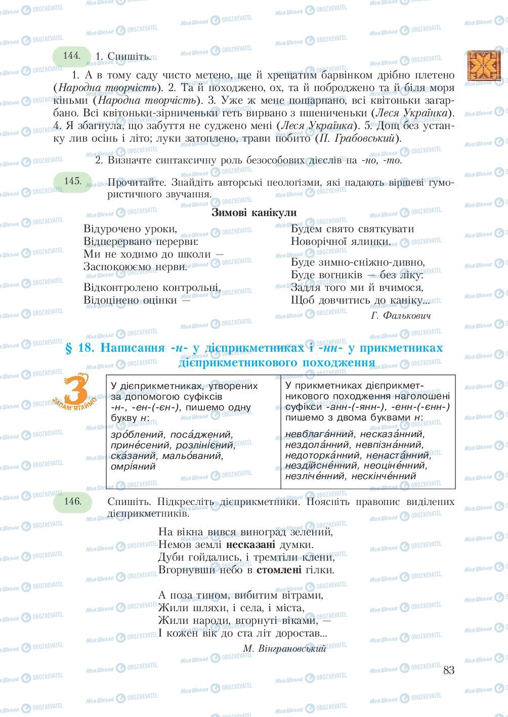 Підручники Українська мова 7 клас сторінка  83