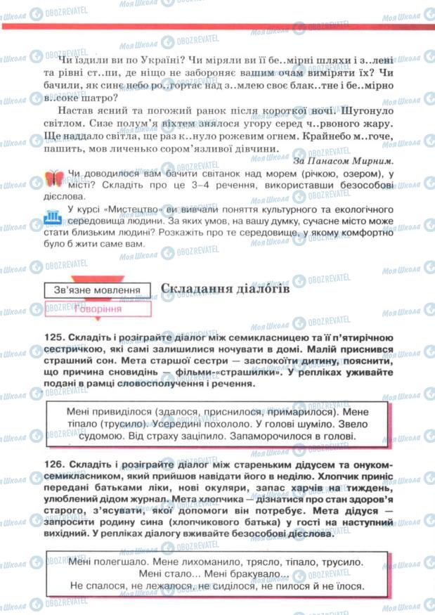 Учебники Укр мова 7 класс страница  83