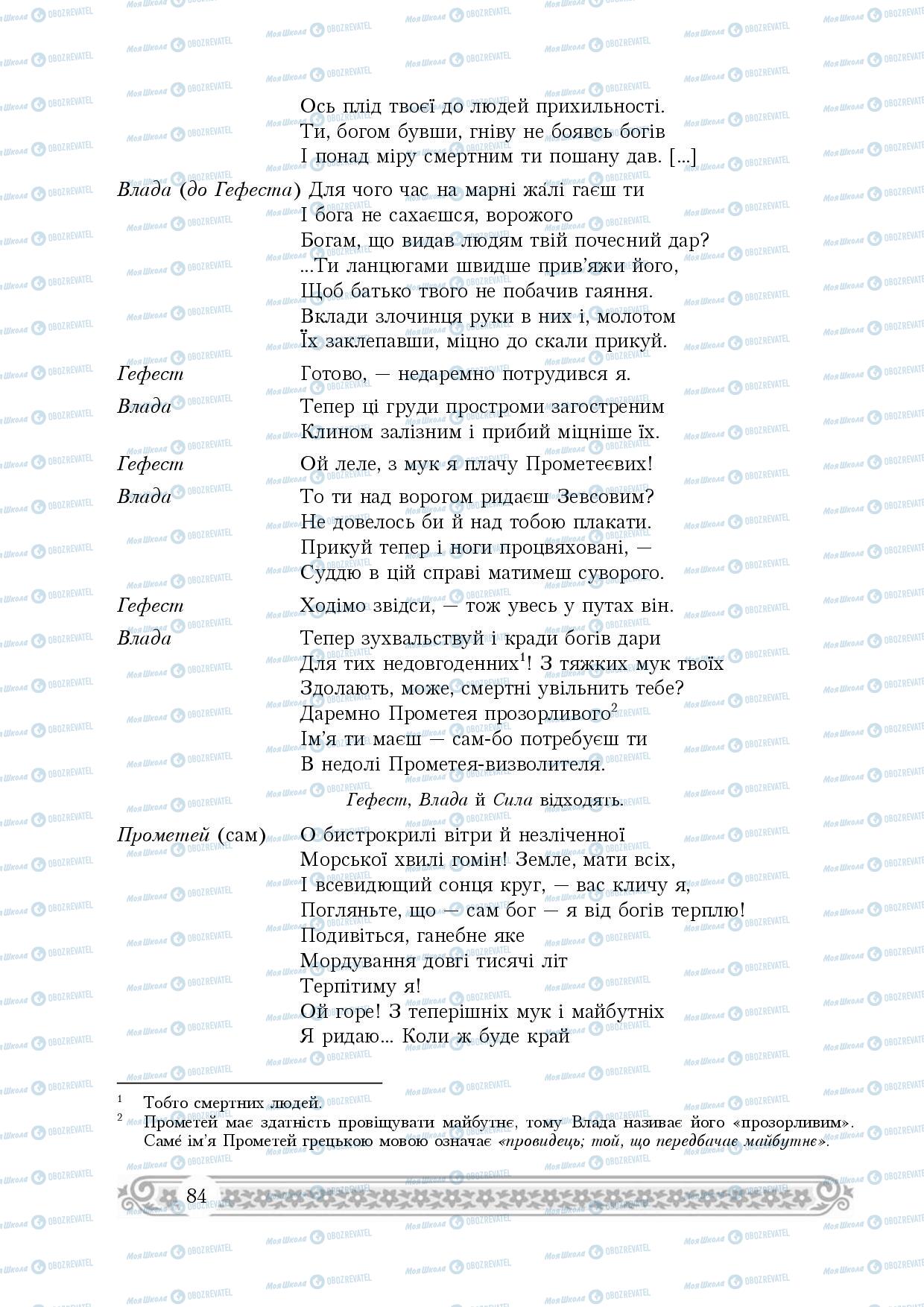 Учебники Зарубежная литература 8 класс страница 84