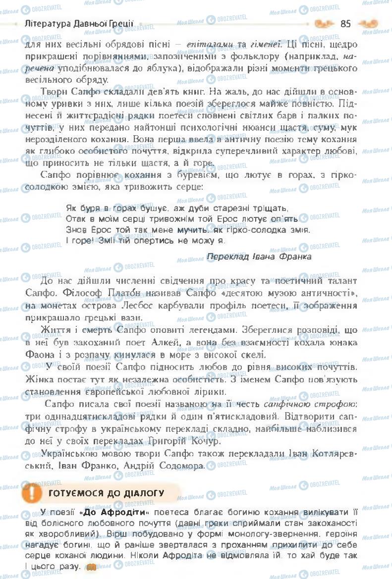 Учебники Зарубежная литература 8 класс страница 85