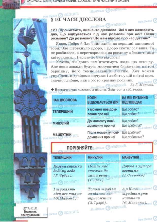 Підручники Українська мова 7 клас сторінка 84