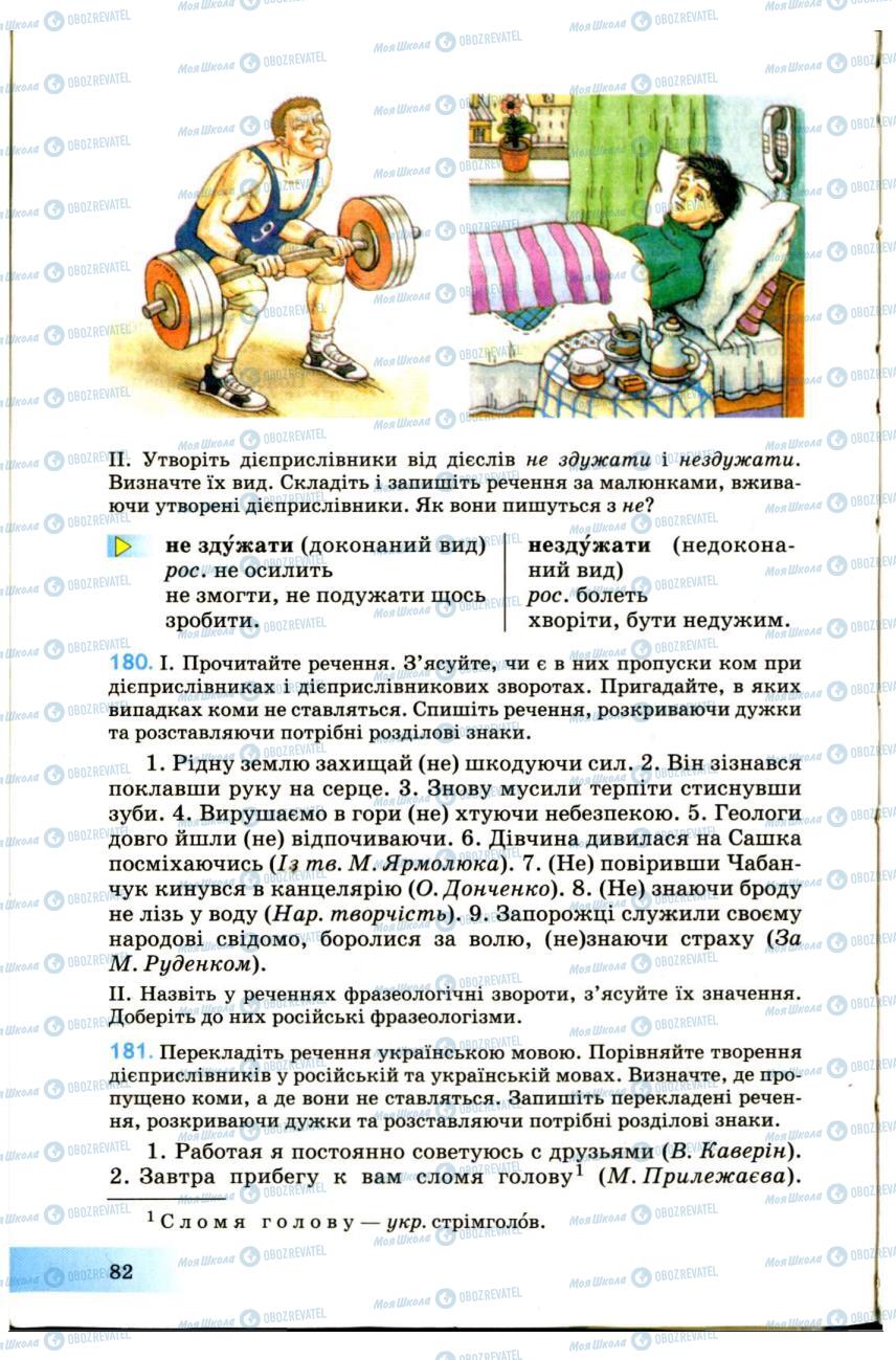 Учебники Укр мова 7 класс страница 82