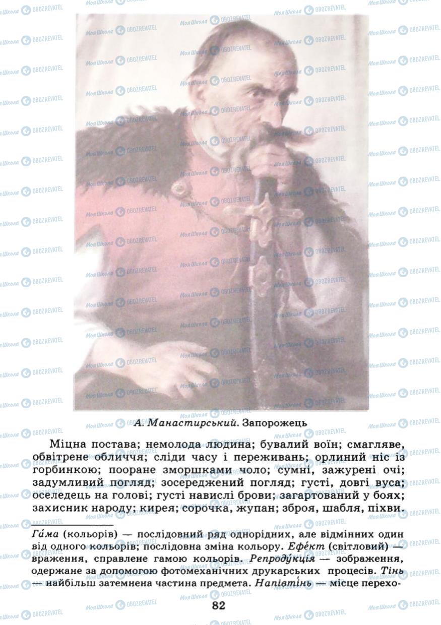 Підручники Українська мова 7 клас сторінка 82