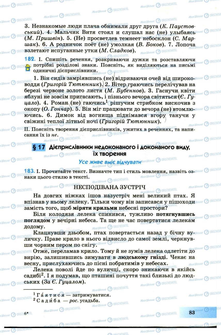 Підручники Українська мова 7 клас сторінка 83