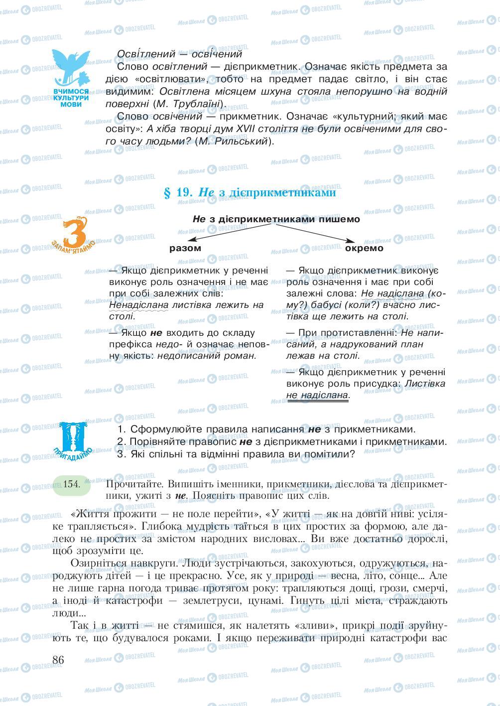Підручники Українська мова 7 клас сторінка 86