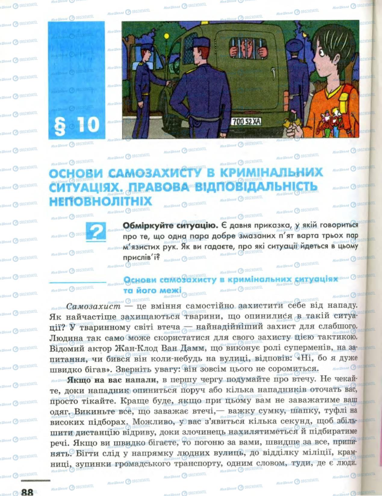 Підручники Основи здоров'я 8 клас сторінка 88