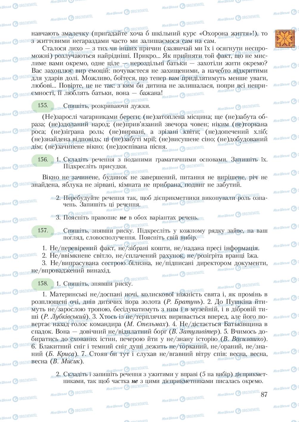 Підручники Українська мова 7 клас сторінка 87