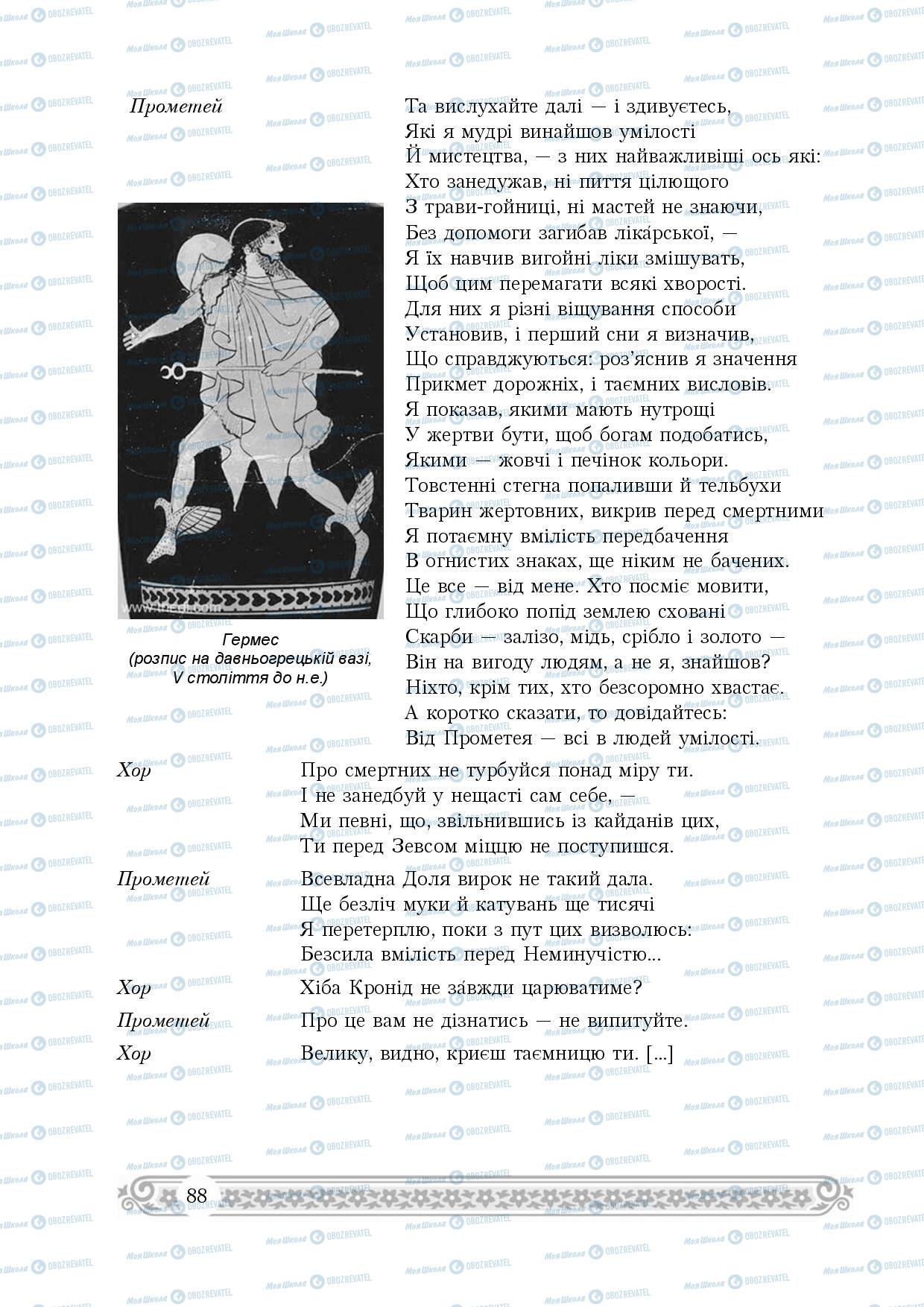 Підручники Зарубіжна література 8 клас сторінка 88