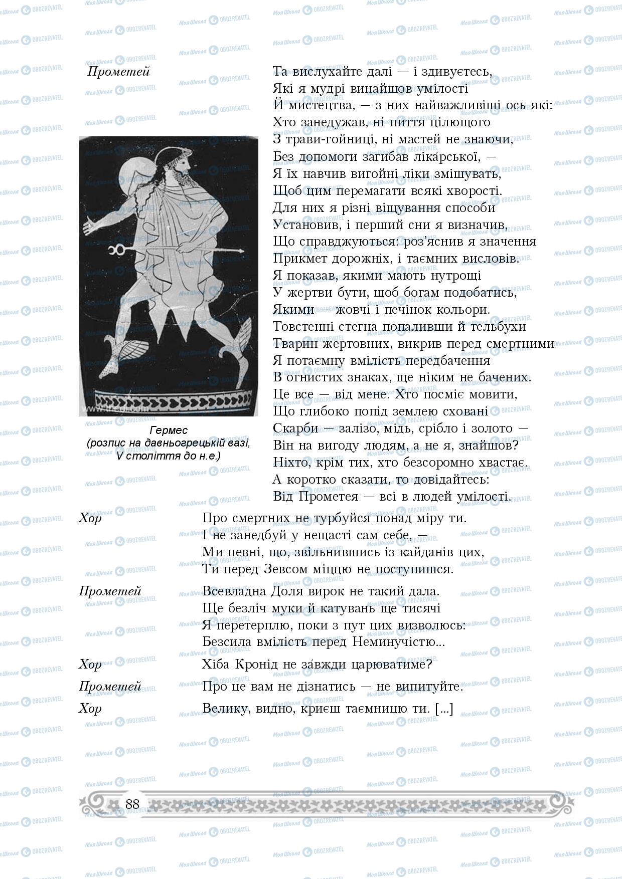 Учебники Зарубежная литература 8 класс страница 88