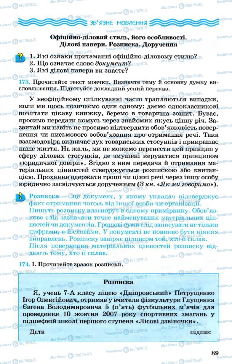 Підручники Українська мова 7 клас сторінка 89