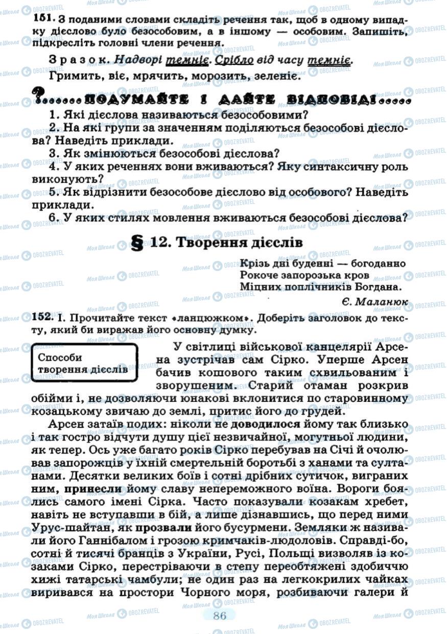 Підручники Українська мова 7 клас сторінка 86