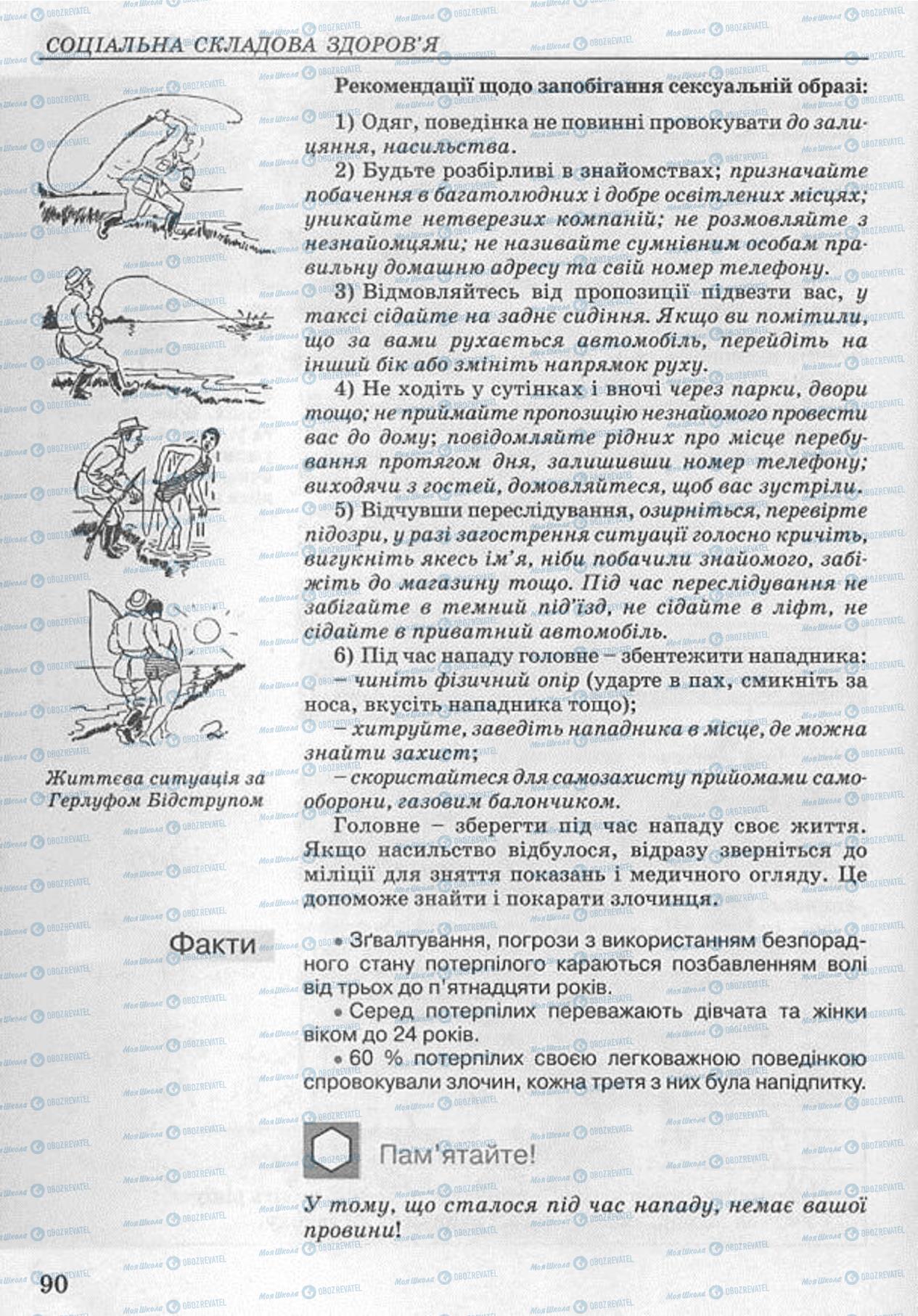 Підручники Основи здоров'я 8 клас сторінка  90