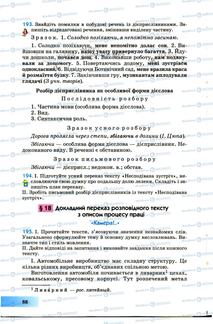 Підручники Українська мова 7 клас сторінка  88