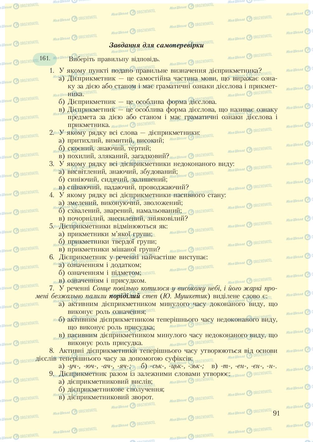 Підручники Українська мова 7 клас сторінка 91